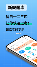 驾校精灵Pro v1.1.2 安卓下载软件 截图