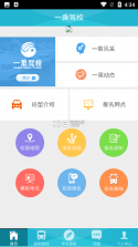 驾校精灵Pro v1.1.2 安卓下载软件 截图