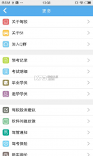 驾校精灵Pro v1.1.2 安卓下载软件 截图