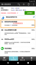 懒人短信转发 v8.5.0 app下载免费 截图
