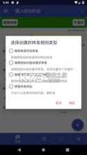 懒人短信转发 v8.5.0 app下载免费 截图