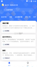 面题鸭 v1.0.2 安卓下载软件 截图