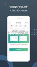 佳恒司机 v1.0.20 安卓下载软件 截图