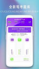 驾证模拟考试通 v2.1.7 安卓下载软件 截图