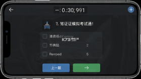 驾证模拟考试通 v2.1.7 安卓下载软件 截图