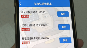 驾证模拟考试通 v2.1.7 安卓下载软件 截图