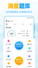 驾证模拟考试通 v2.1.7 安卓下载软件 截图