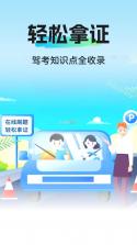 驾证模拟考试通 v2.1.7 安卓下载软件 截图