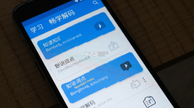 畅学解码 v1.0.3 安卓下载软件 截图