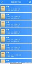 施工日志 v5.7.2 安卓下载软件 截图