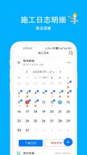 施工日志 v5.7.2 安卓下载软件 截图
