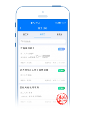 施工日志 v5.7.2 安卓下载软件 截图