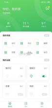 AIHome智能家居 v2.16.0 安卓下载软件 截图