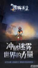 迷雾求生 v1.8.7a 安卓下载软件 截图