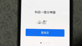科目一提分神器 v1.0.13 下载官方版 截图