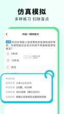 科目一提分神器 v1.0.13 下载官方版 截图