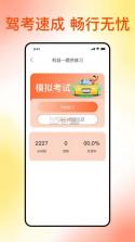 科目一提分神器 v1.0.13 下载官方版 截图