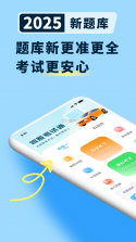 科目一提分神器 v1.0.13 下载官方版 截图