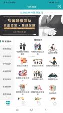 飞燕管家 v2.1.14 安卓下载软件 截图