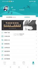 飞燕管家 v2.1.14 安卓下载软件 截图