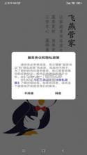 飞燕管家 v2.1.14 安卓下载软件 截图