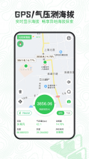 海拔定位仪 v1.0.1 官方app下载安装 截图