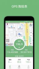 海拔定位仪 v1.0.1 官方app下载安装 截图