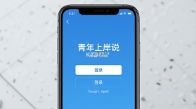 青年上岸说 v1.0.11 下载手机版 截图