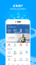 交通违章处理帮手 v1.0.0 安卓下载软件 截图