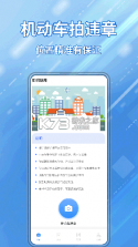 交通违章处理帮手 v1.0.0 安卓下载软件 截图