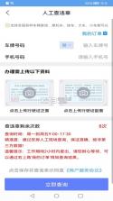 交通违章处理帮手 v1.0.0 安卓下载软件 截图
