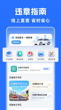 交通违章处理帮手 v1.0.0 安卓下载软件 截图