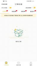 惠玩校园骑手端 v2.0.86 安卓下载软件 截图