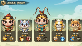 万象跑跑西游记 v1.25.0211.57227 下载官方版 截图