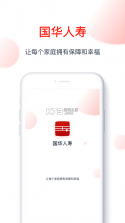 国华人寿 v3.2.0 下载安卓版 截图