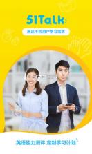 51Talk无忧英语 v6.7.6 安卓下载软件 截图