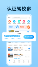 驾照考试考典 v1.0.1.2 安卓下载软件 截图