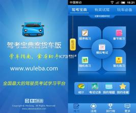 驾照考试考典 v1.0.1.2 安卓下载软件 截图