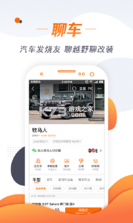佬司机车主 v2.2.4 安卓下载软件 截图