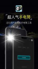 最强手电筒 v5.5.173 下载官方版 截图