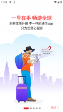 海航信息 v5.11.30 安卓下载软件 截图