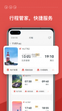 海航信息 v5.11.30 安卓下载软件 截图