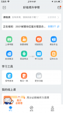 好老师升学帮 v1.10.2 下载官方版 截图