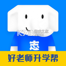 好老师升学帮 v1.10.2 下载官方版 截图