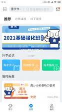 好老师升学帮 v1.10.2 下载官方版 截图