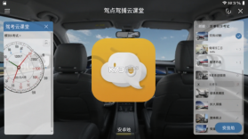 驾考云课堂 v1.0.7 安卓下载软件 截图