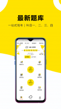 驾考云课堂 v1.0.7 安卓下载软件 截图