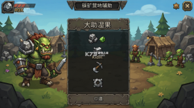 矿石工艺兽人采矿营地 v1.11.2 安卓下载(辅助菜单) 截图