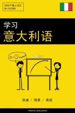 意大利语学习背单词 v1.1.1 下载手机版 截图