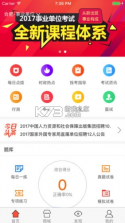中公教育 v7.21.3 下载app安装正版 截图